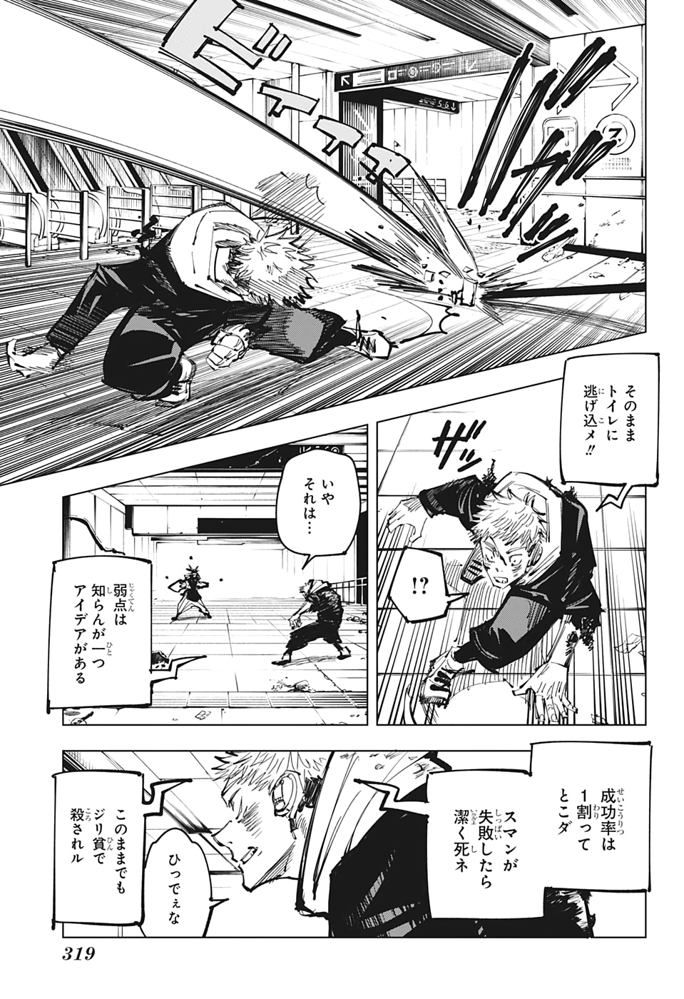 呪術廻戦 raw Chap 104 - Next Chap 105