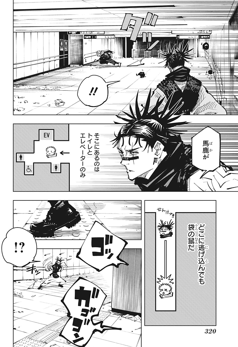 呪術廻戦 raw Chap 104 - Next Chap 105
