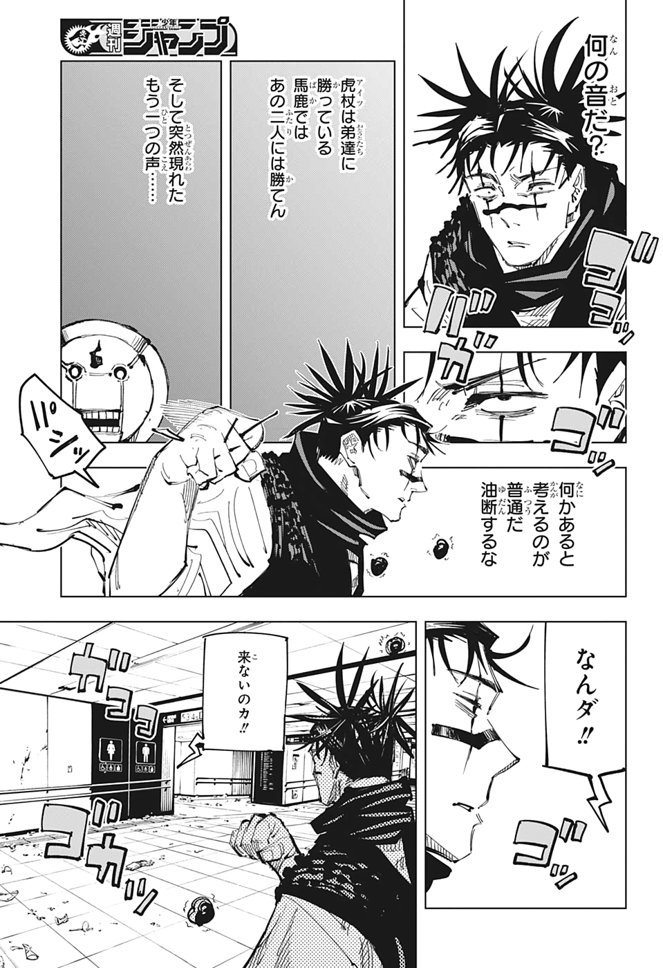 呪術廻戦 raw Chap 104 - Next Chap 105