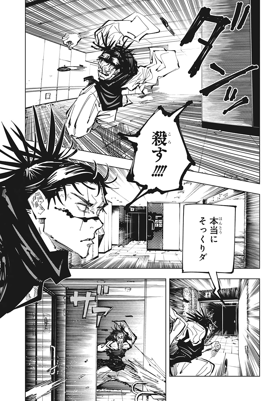 呪術廻戦 Chap 104 - Next Chap 105