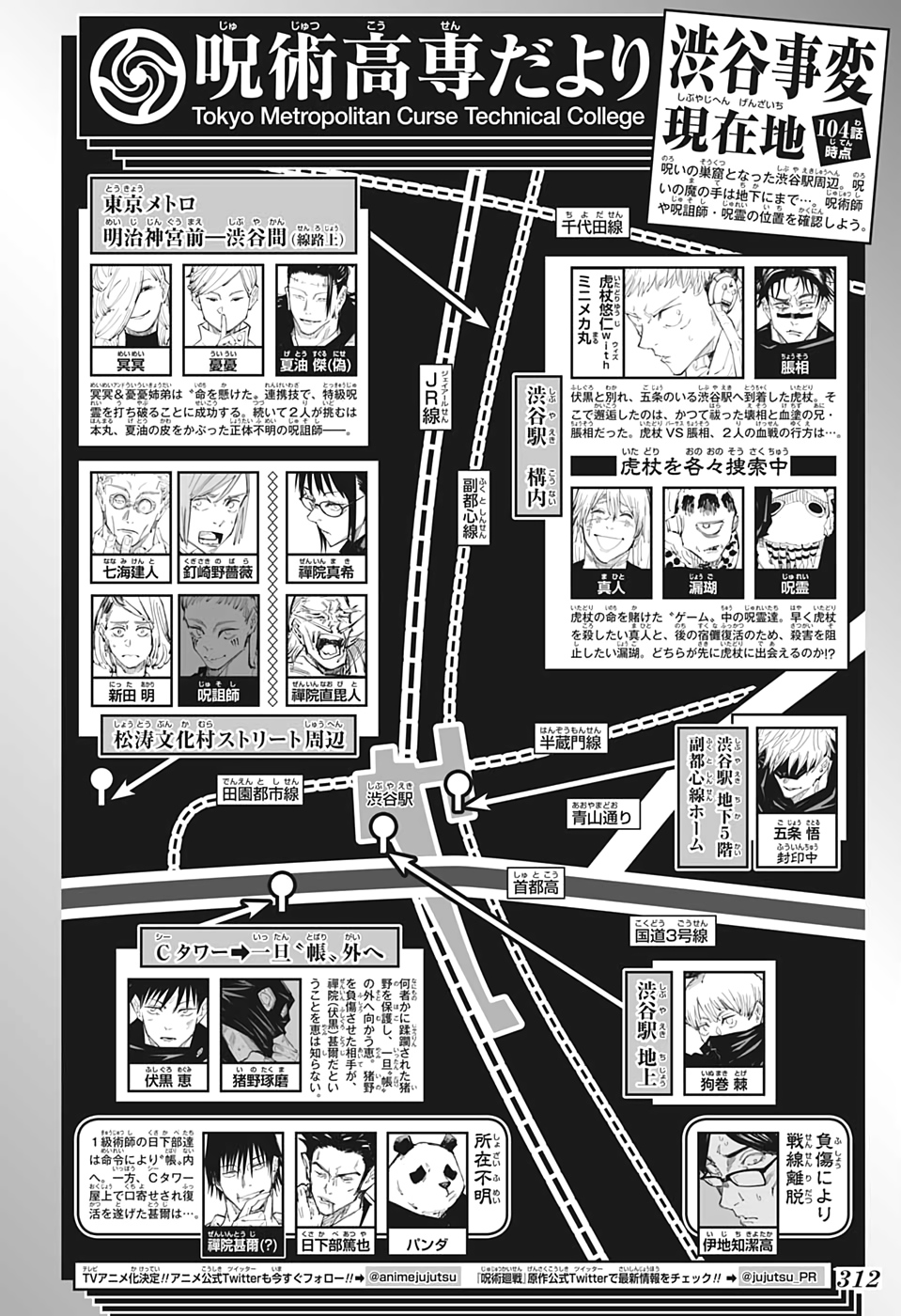 呪術廻戦 raw Chap 105 - Next Chap 106