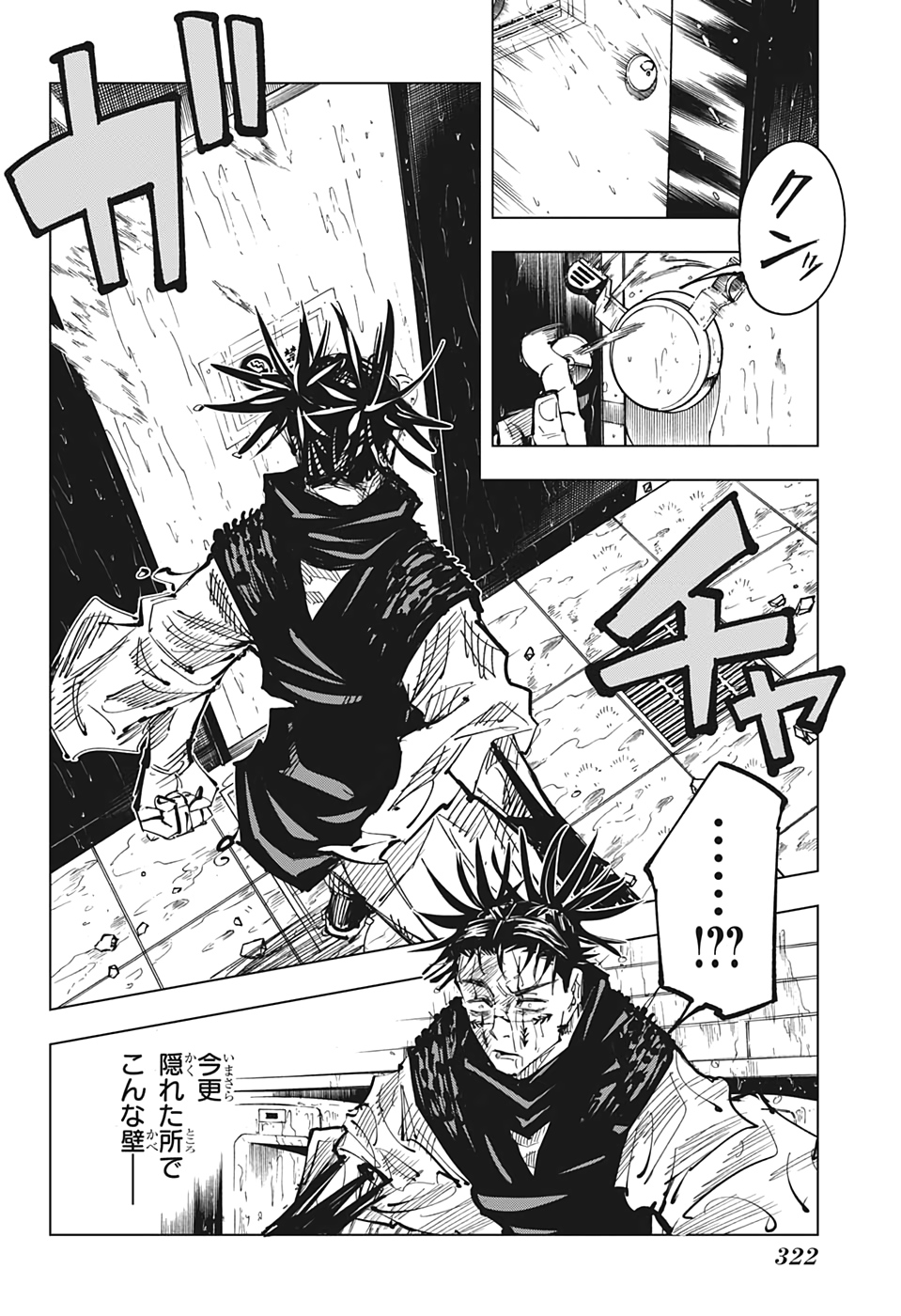 呪術廻戦 raw Chap 105 - Next Chap 106