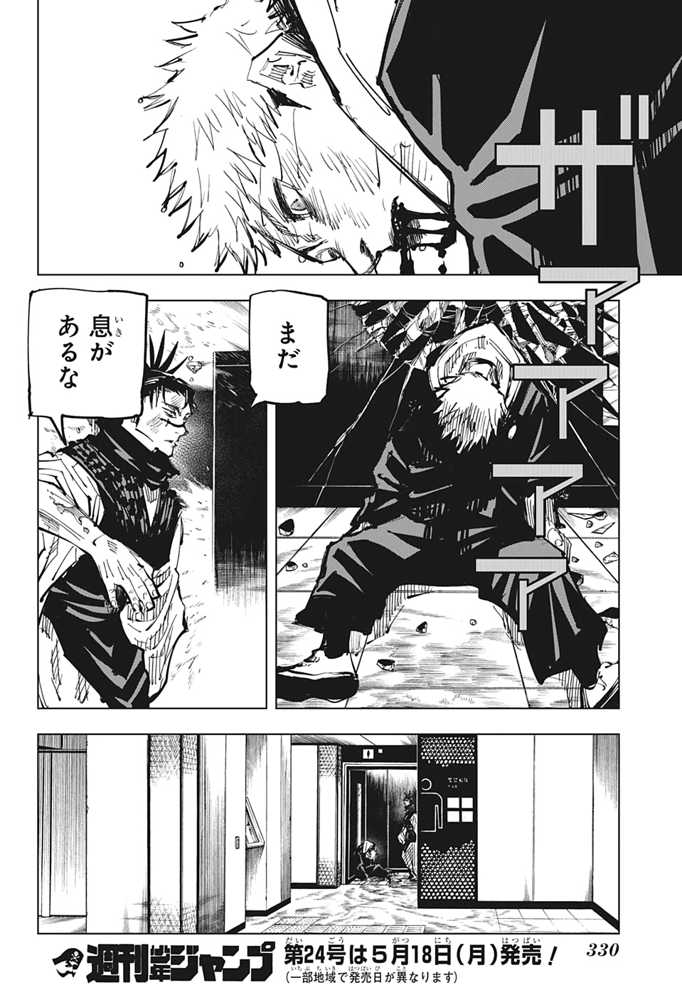呪術廻戦 Chap 105 - Next Chap 106
