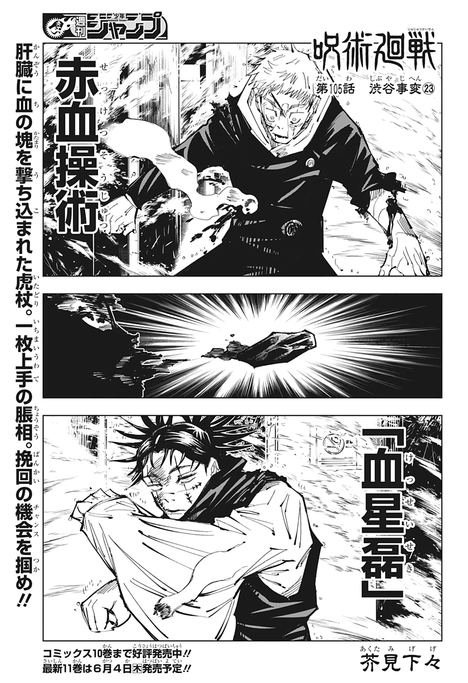 呪術廻戦 Chap 105 - Next Chap 106