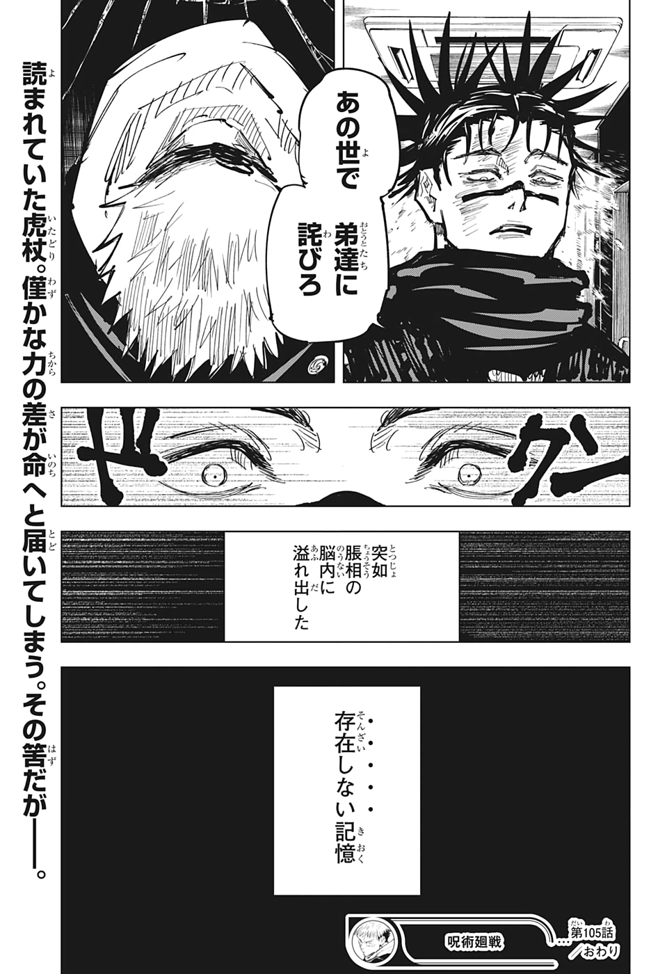 呪術廻戦 raw Chap 105 - Next Chap 106