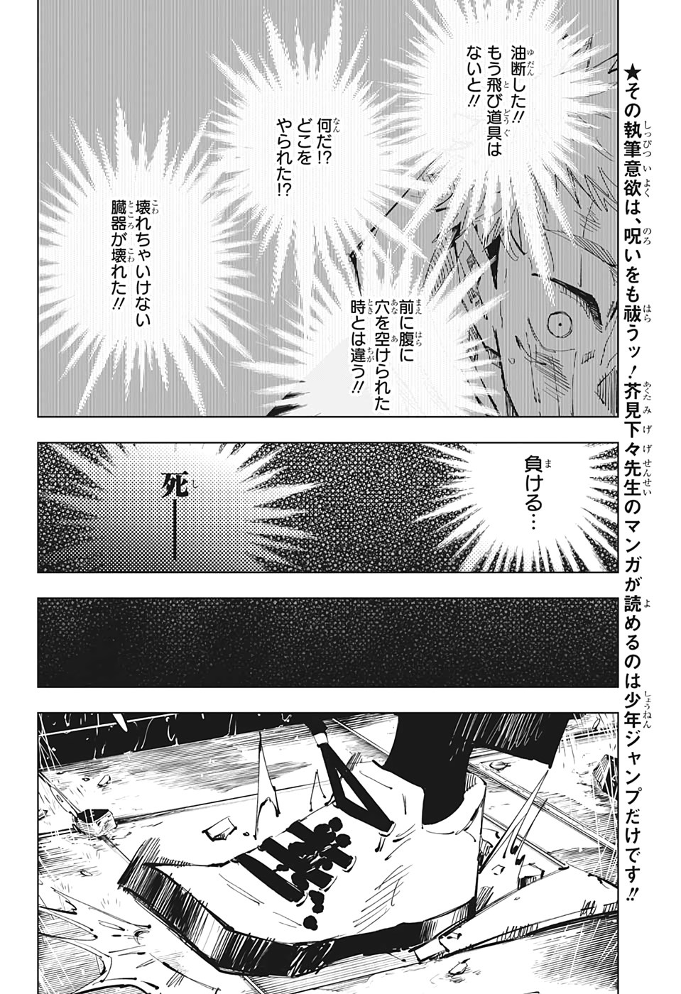 呪術廻戦 raw Chap 105 - Next Chap 106