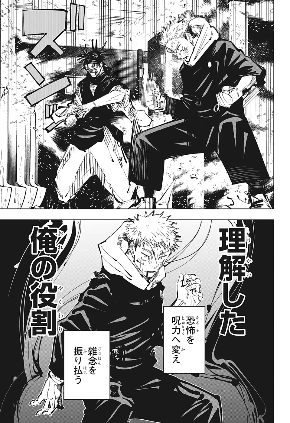 呪術廻戦 Chap 105 - Next Chap 106