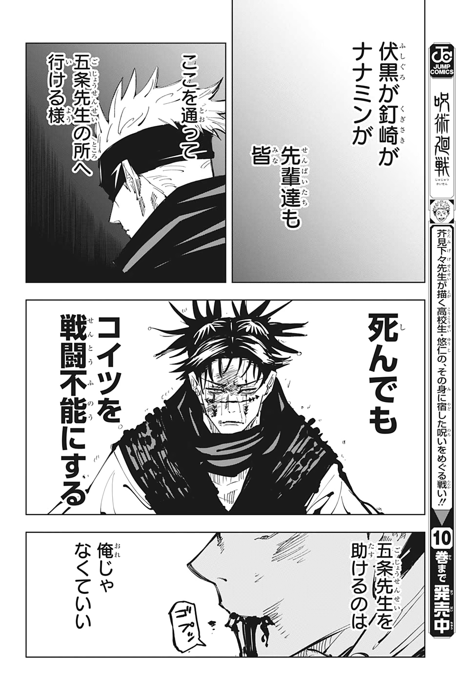 呪術廻戦 raw Chap 105 - Next Chap 106