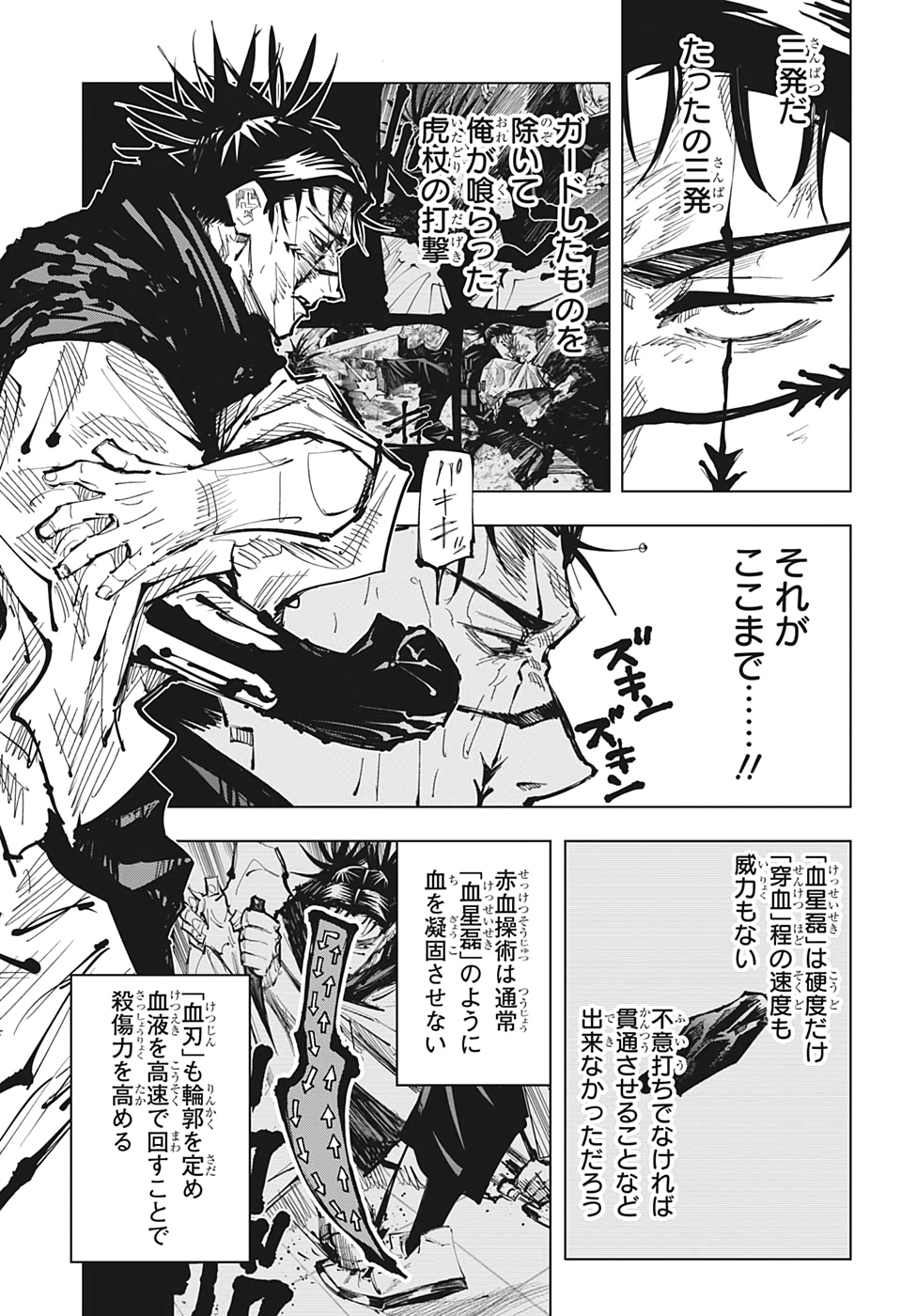 呪術廻戦 Chap 105 - Next Chap 106