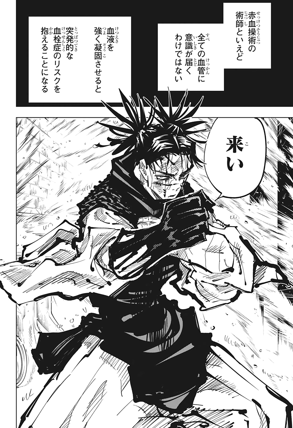 呪術廻戦 raw Chap 105 - Next Chap 106