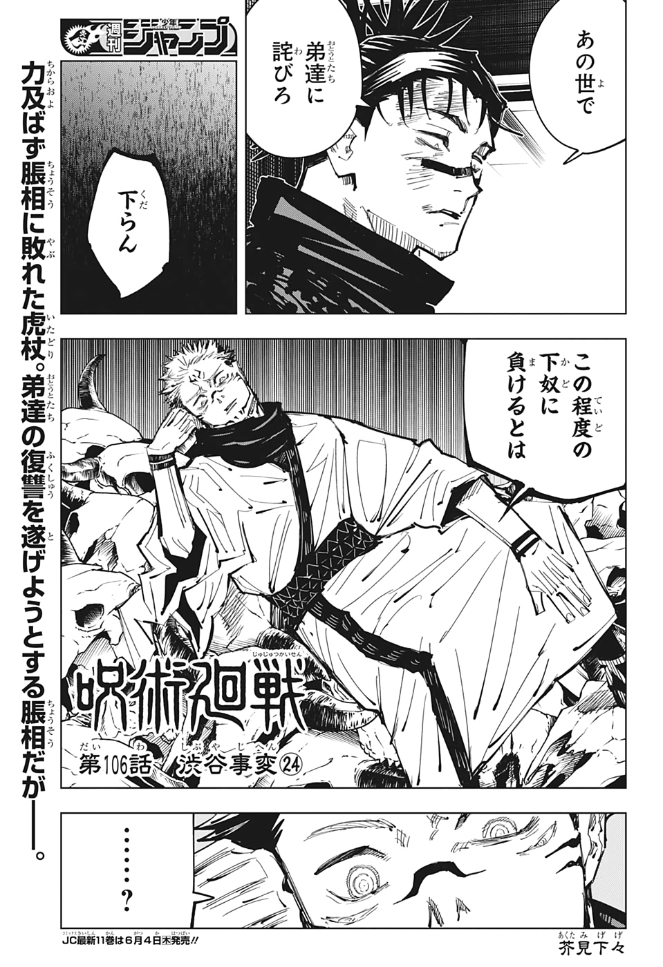 呪術廻戦 raw Chap 106 - Next Chap 107