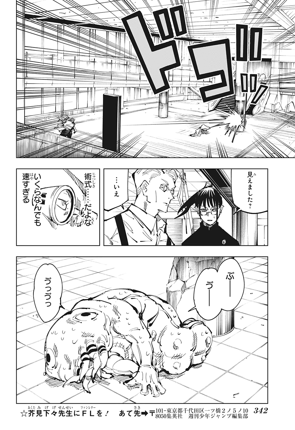 呪術廻戦 raw Chap 106 - Next Chap 107