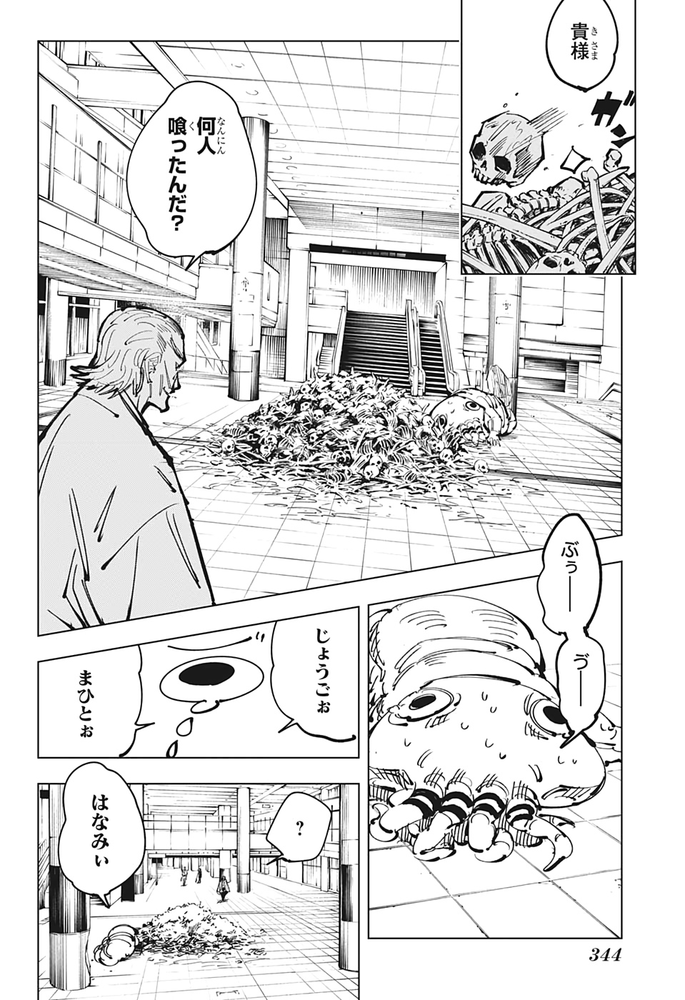 呪術廻戦 Chap 106 - Next Chap 107