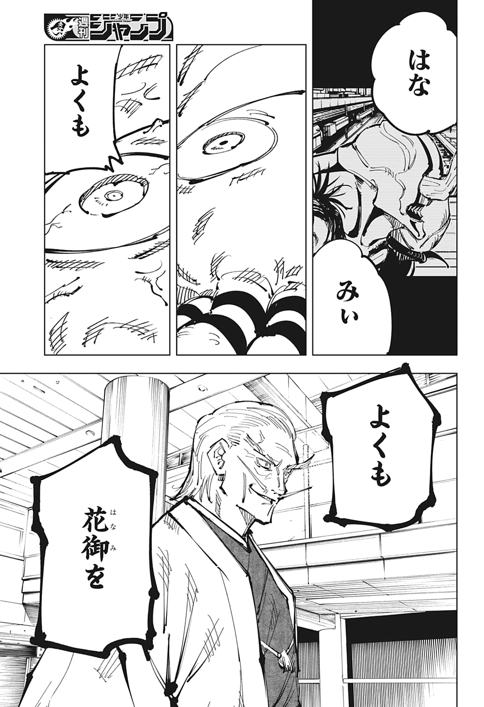 呪術廻戦 raw Chap 106 - Next Chap 107