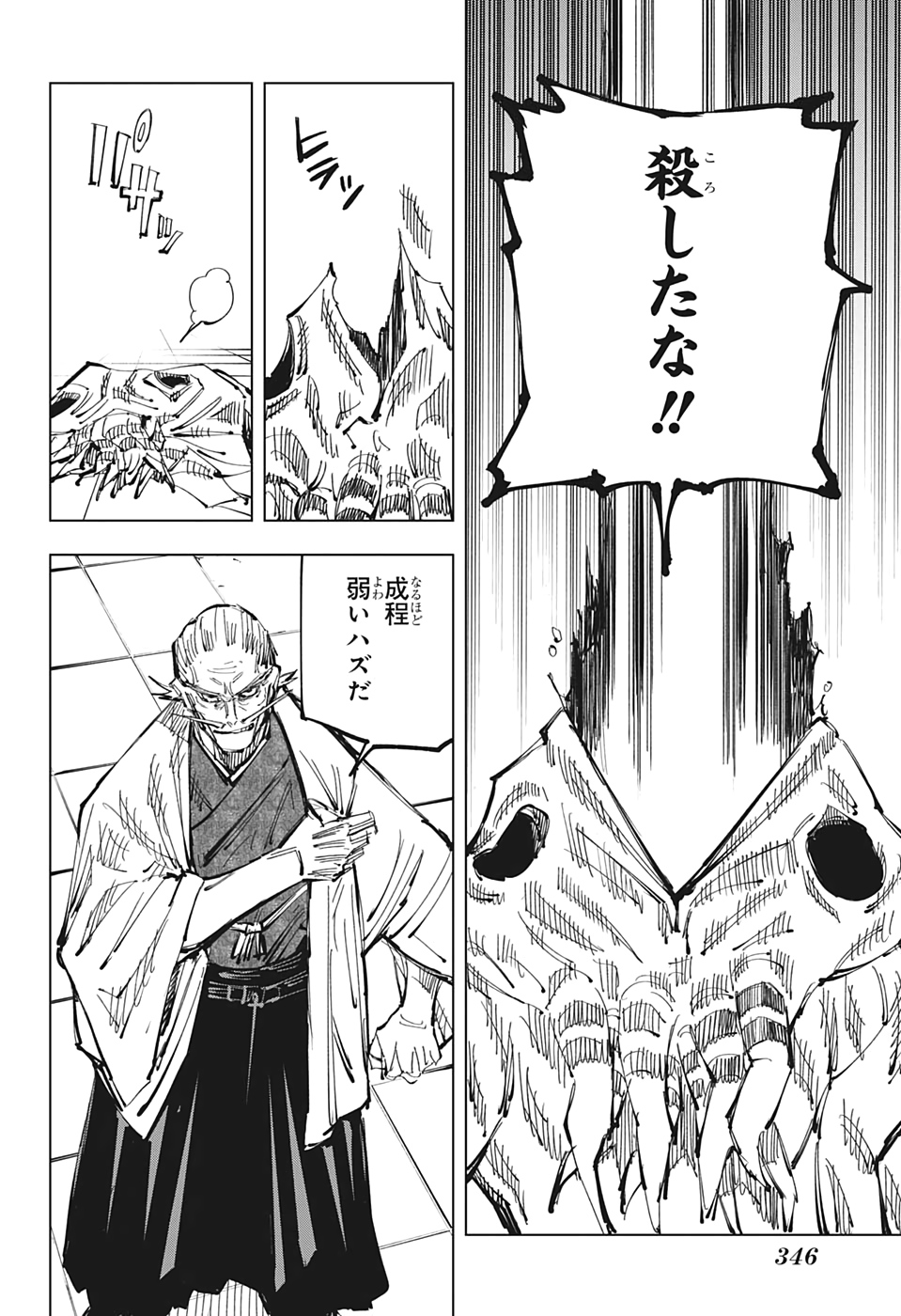 呪術廻戦 Chap 106 - Next Chap 107
