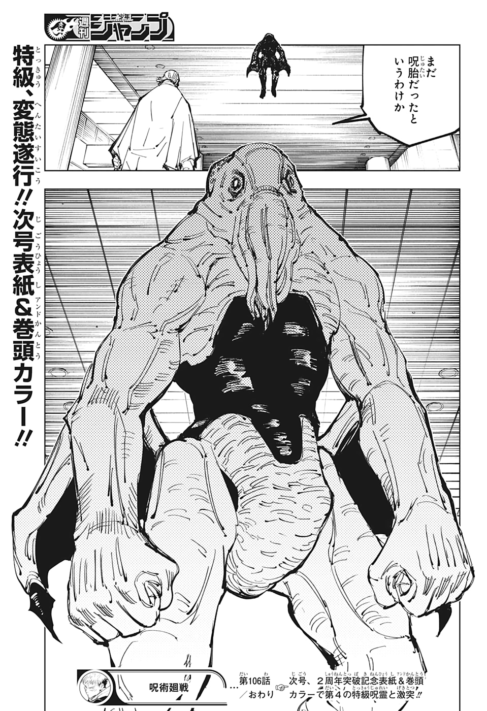 呪術廻戦 raw Chap 106 - Next Chap 107
