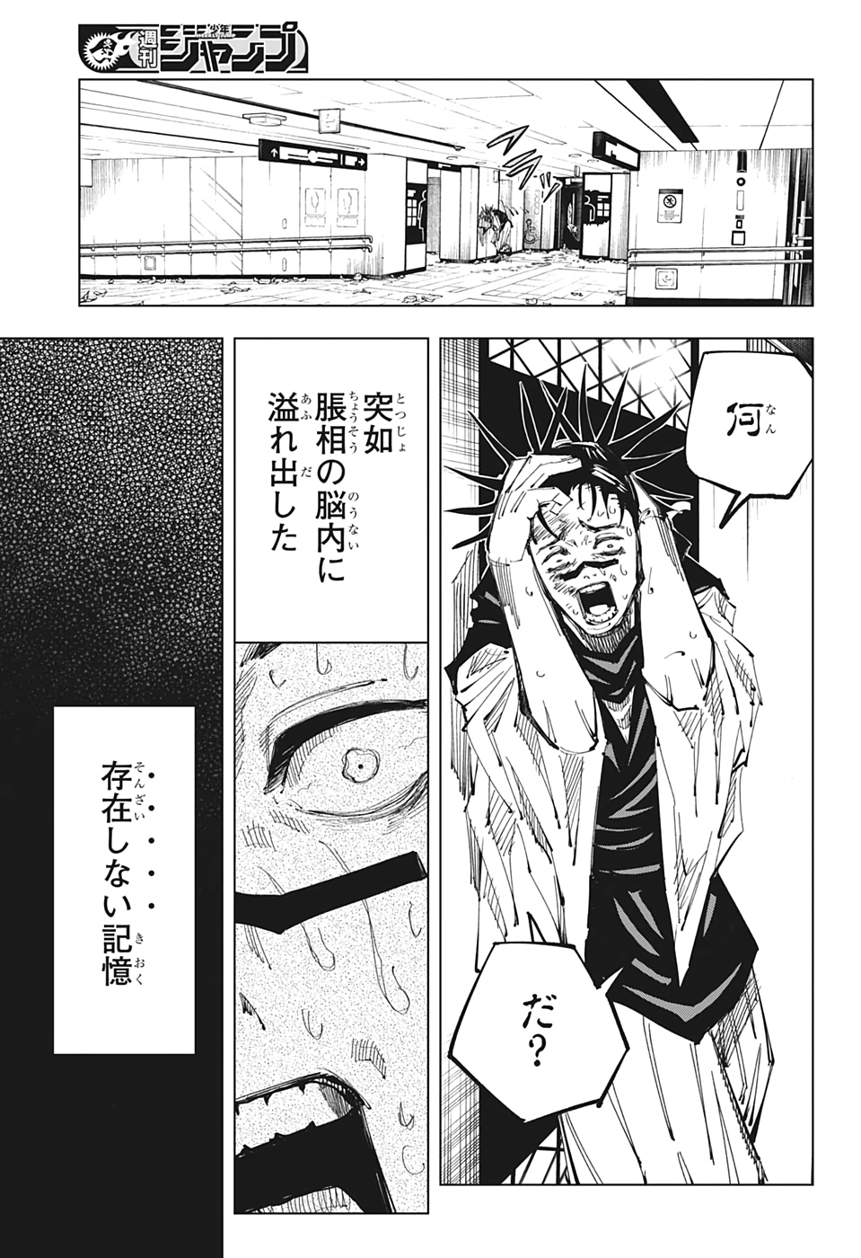 呪術廻戦 raw Chap 106 - Next Chap 107