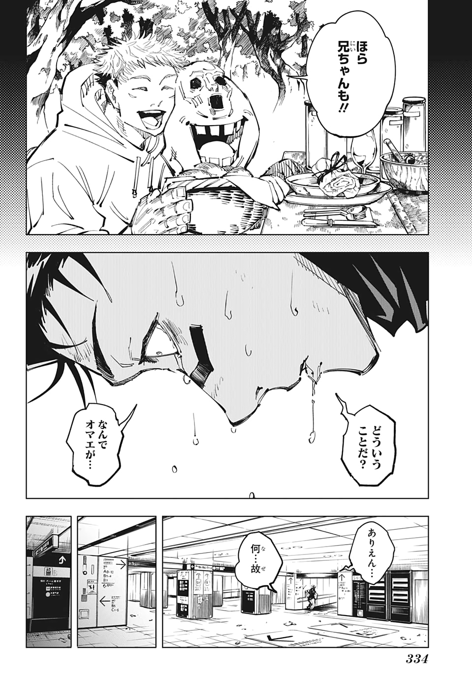 呪術廻戦 raw Chap 106 - Next Chap 107