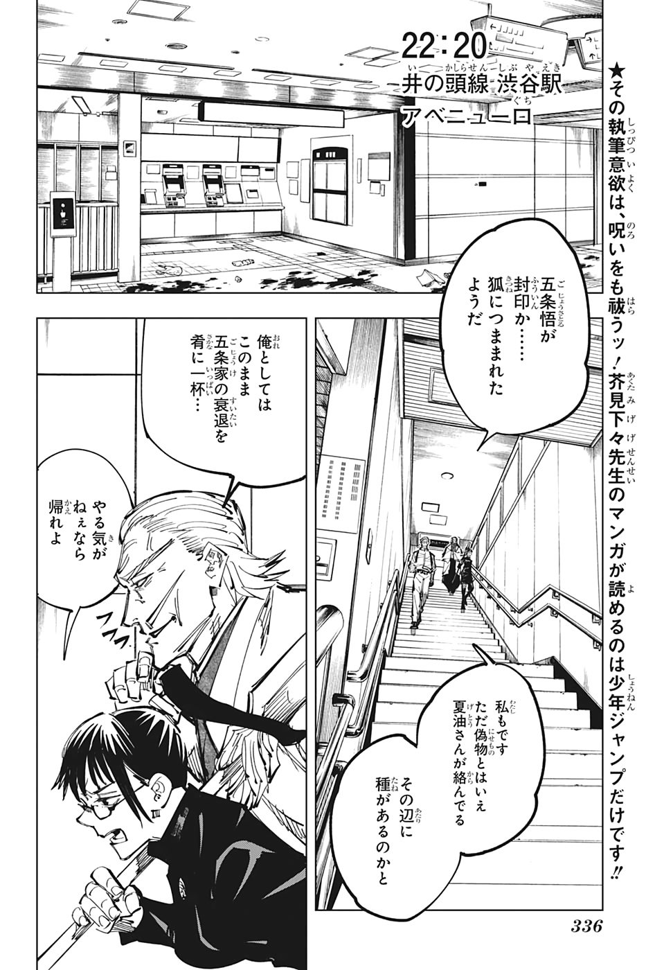 呪術廻戦 Chap 106 - Next Chap 107