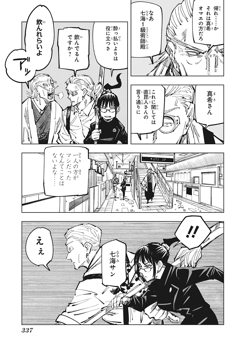 呪術廻戦 raw Chap 106 - Next Chap 107