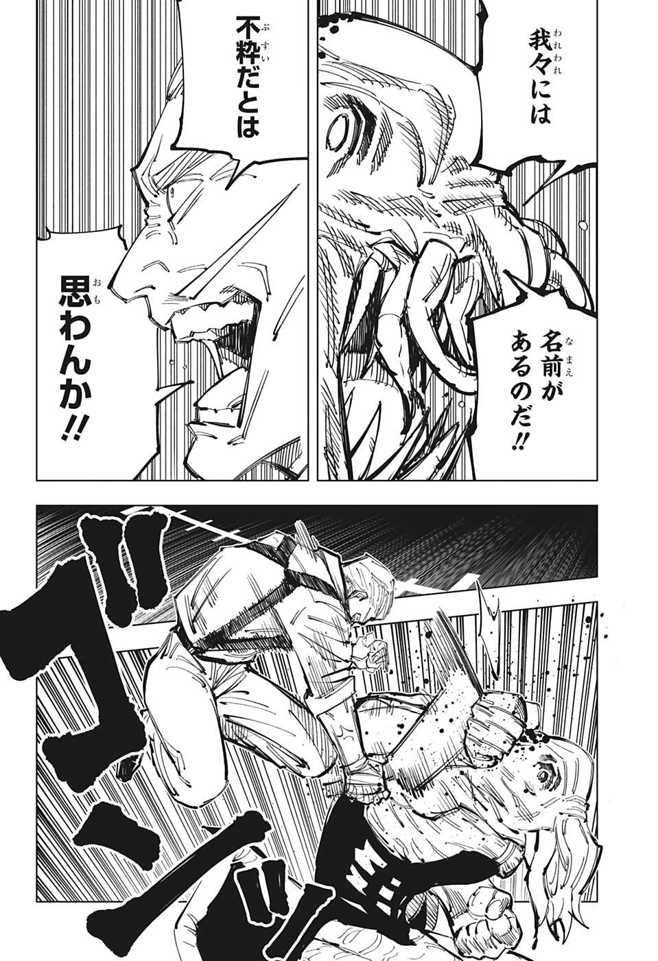 呪術廻戦 raw Chap 107 - Next Chap 108