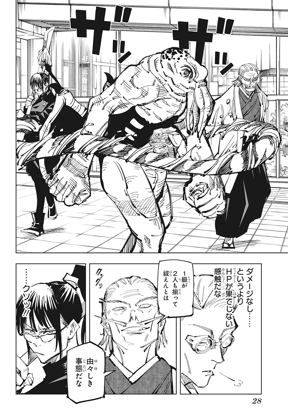 呪術廻戦 raw Chap 107 - Next Chap 108