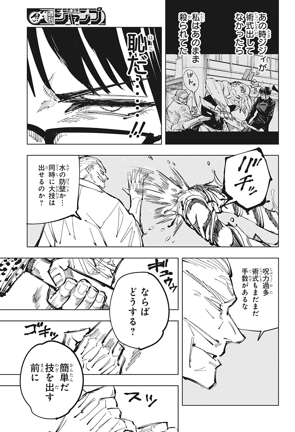 呪術廻戦 Chap 107 - Next Chap 108