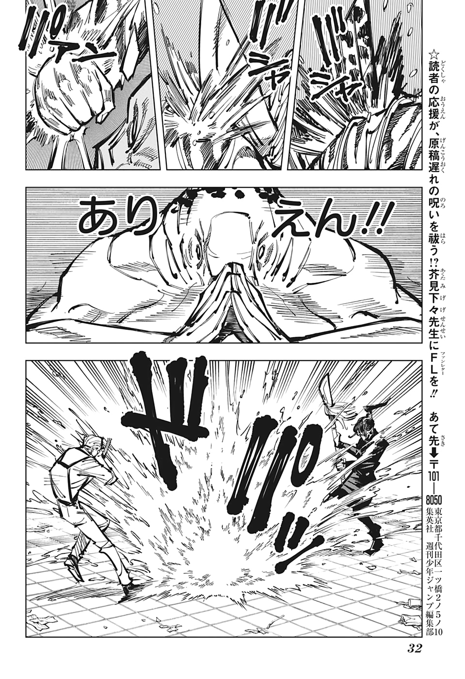 呪術廻戦 Chap 107 - Next Chap 108