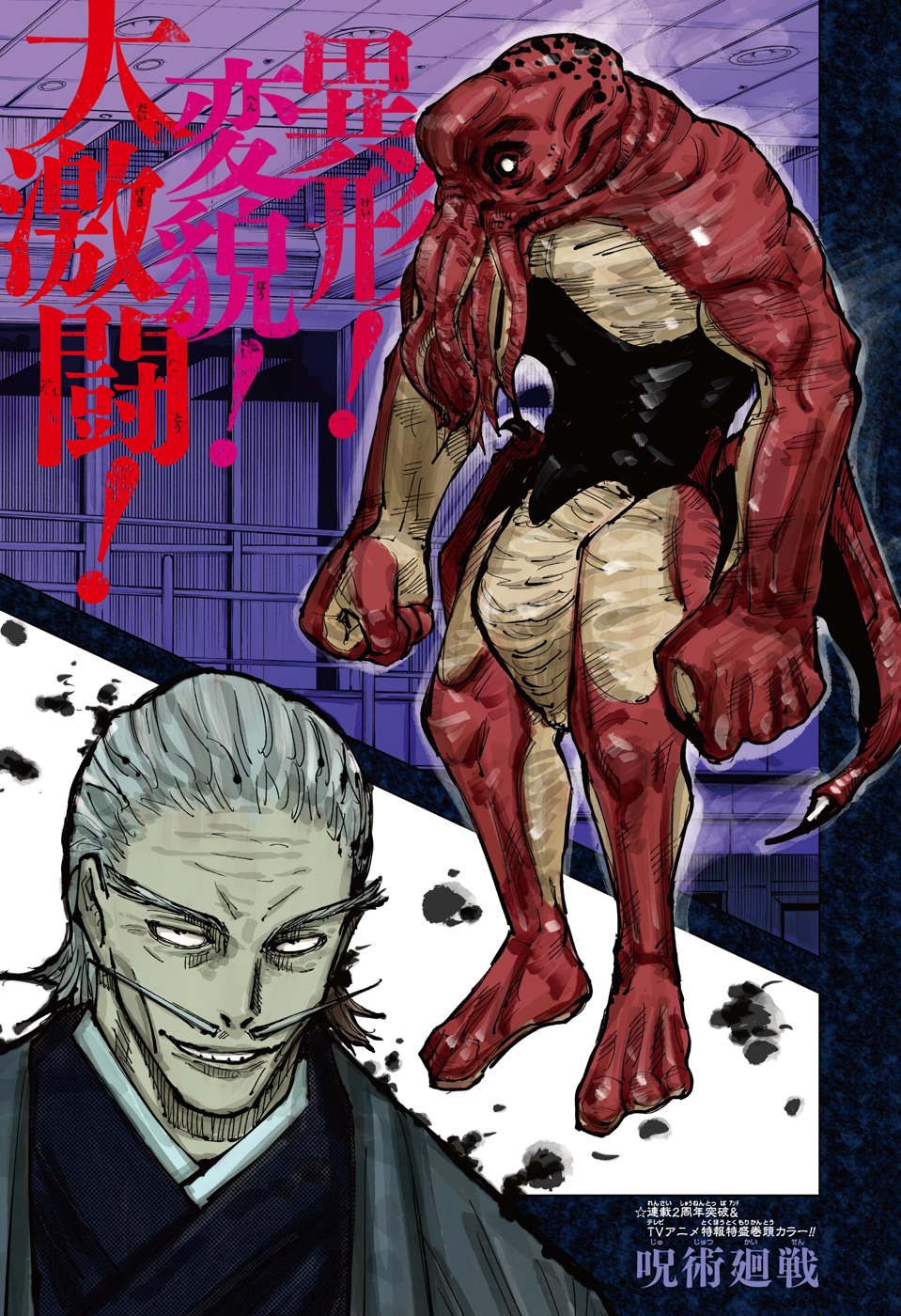 呪術廻戦 raw Chap 107 - Next Chap 108