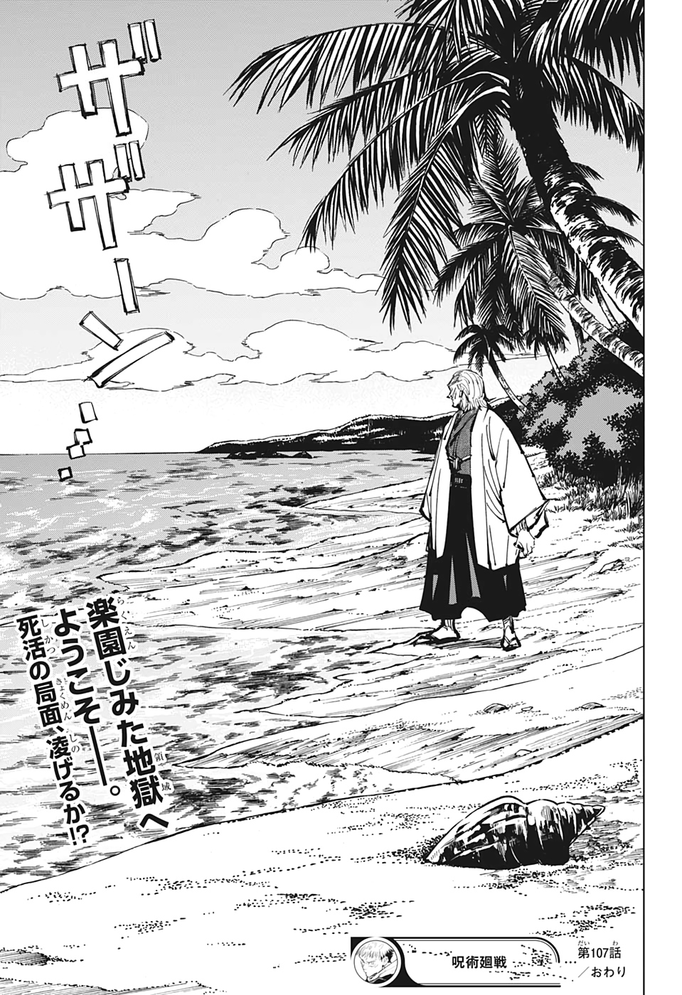 呪術廻戦 Chap 107 - Next Chap 108