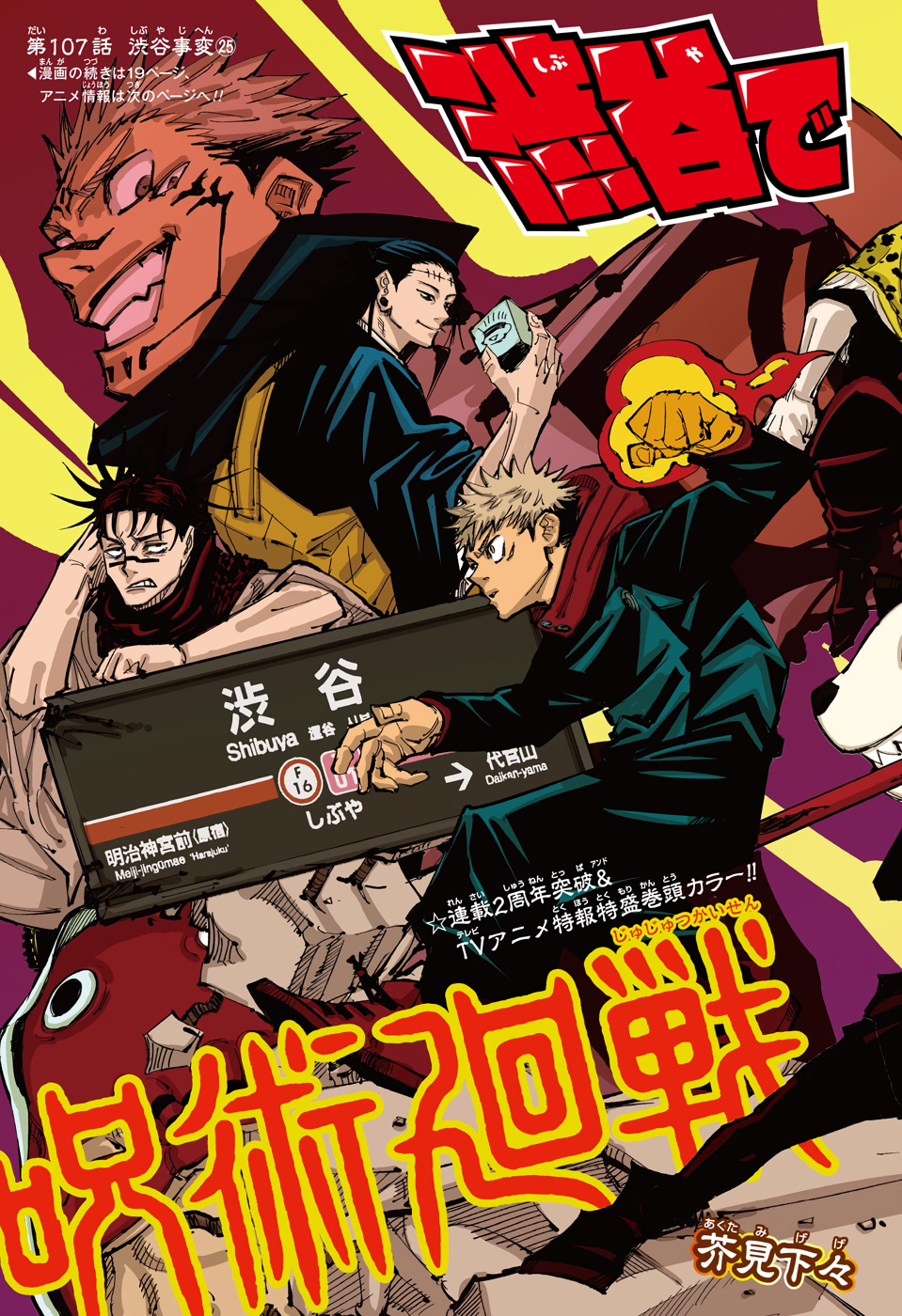 呪術廻戦 raw Chap 107 - Next Chap 108