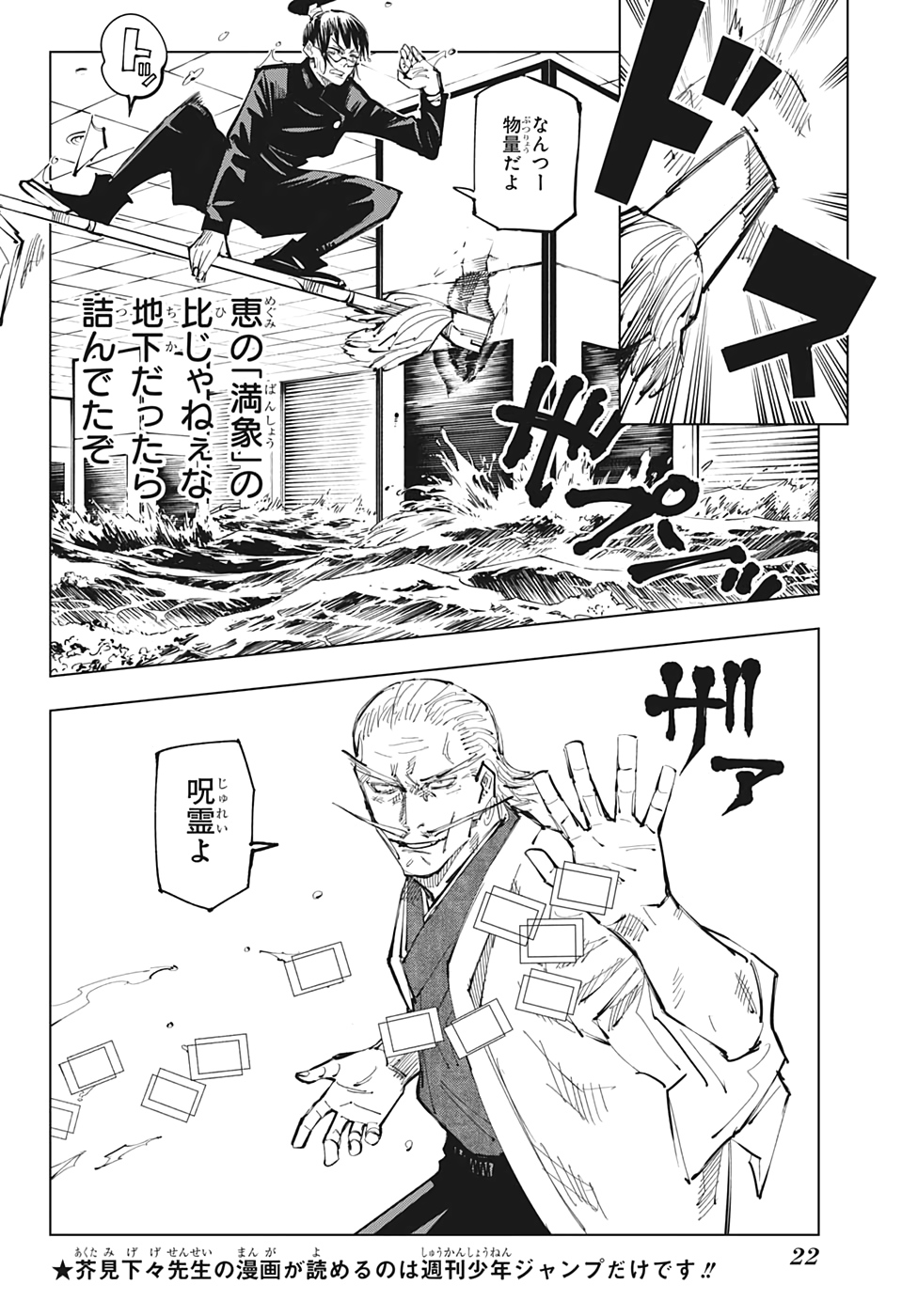 呪術廻戦 raw Chap 107 - Next Chap 108