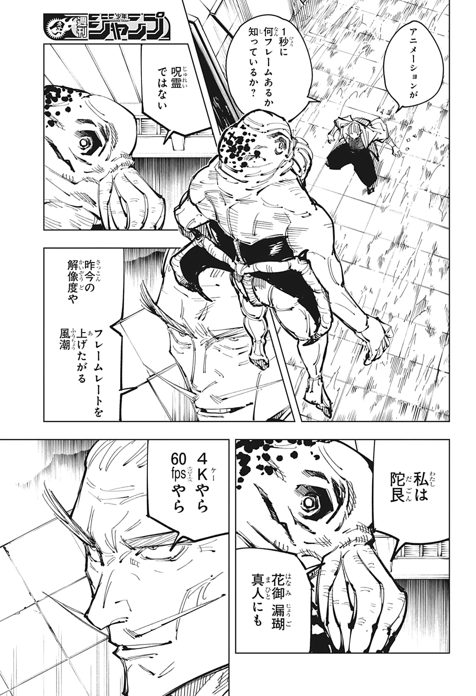 呪術廻戦 raw Chap 107 - Next Chap 108