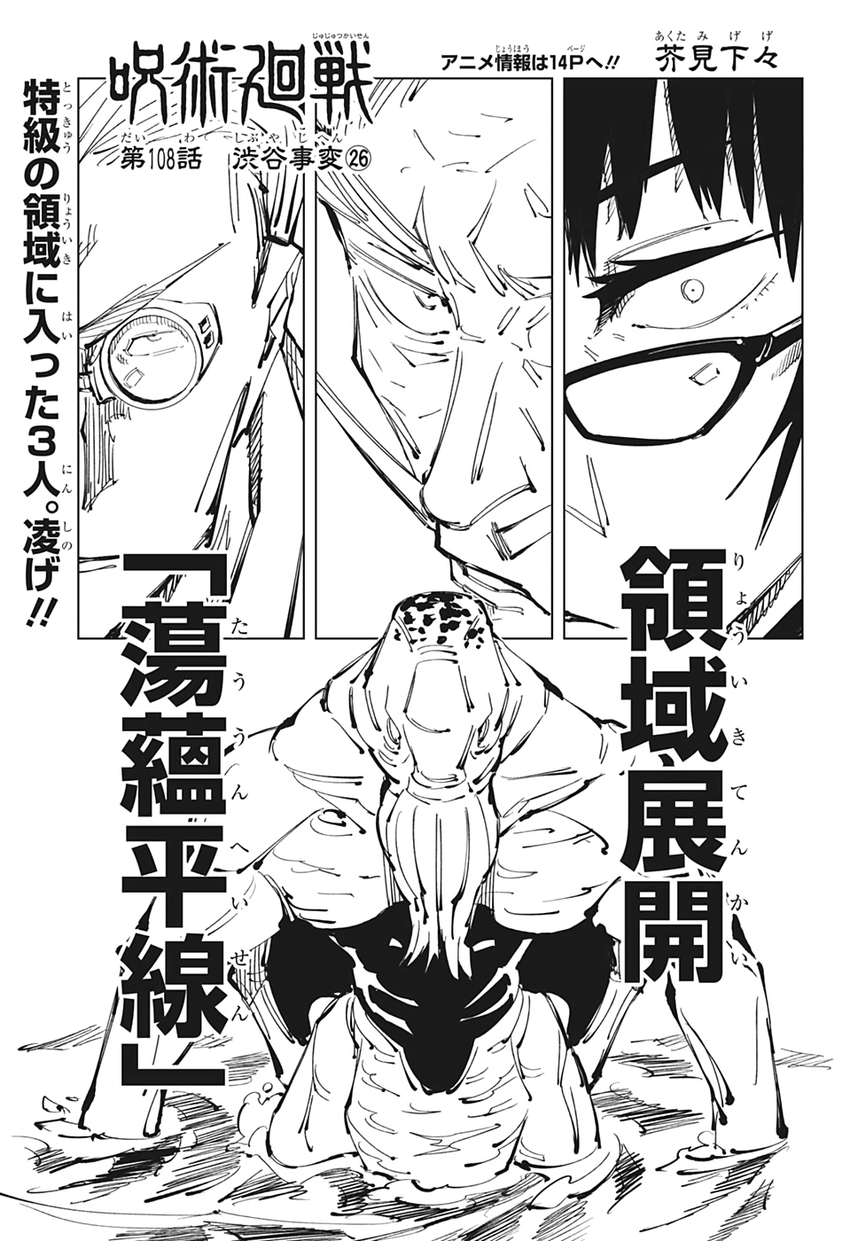 呪術廻戦 raw Chap 108 - Next Chap 109
