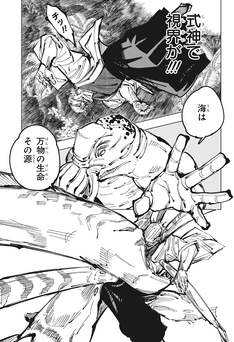 呪術廻戦 raw Chap 108 - Next Chap 109