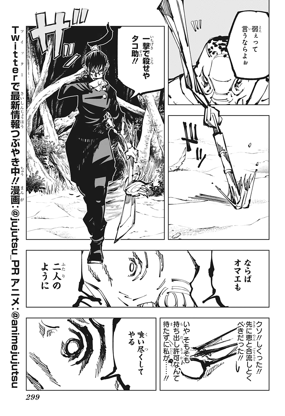 呪術廻戦 raw Chap 108 - Next Chap 109