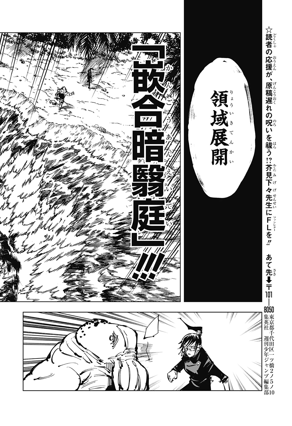 呪術廻戦 raw Chap 108 - Next Chap 109