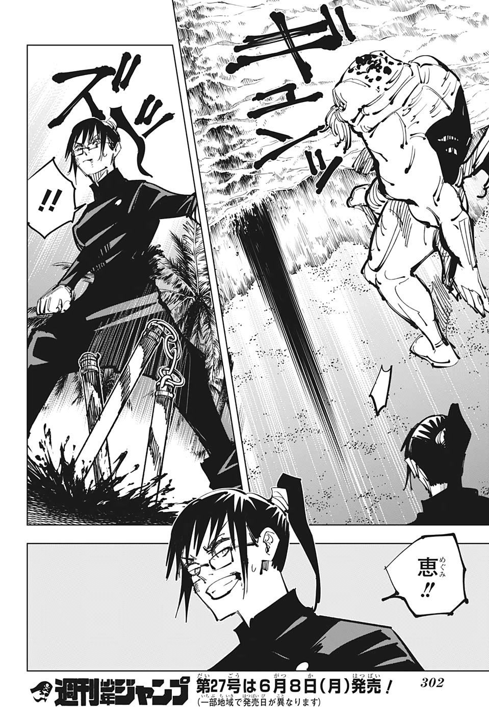 呪術廻戦 raw Chap 108 - Next Chap 109