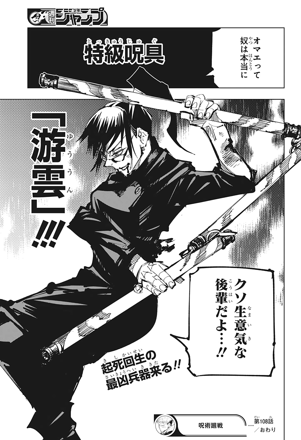 呪術廻戦 raw Chap 108 - Next Chap 109