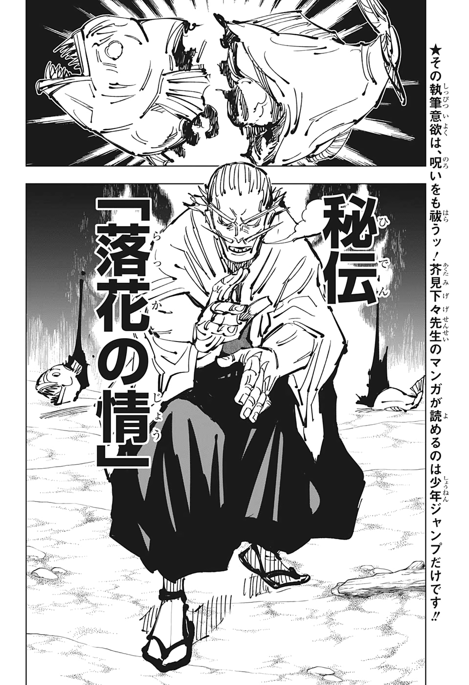 呪術廻戦 Chap 108 - Next Chap 109