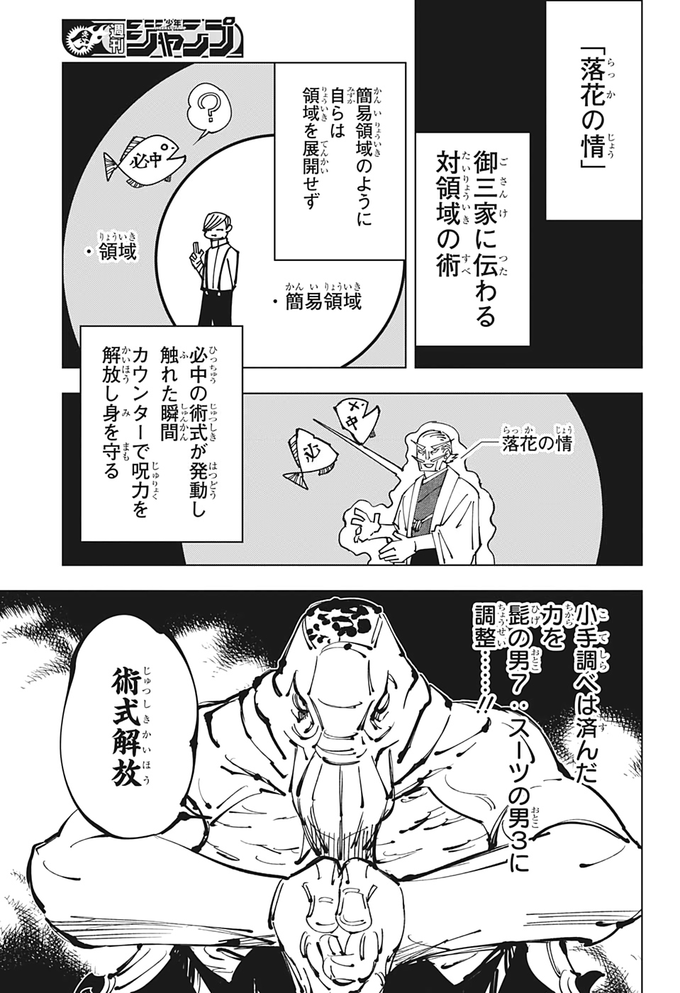 呪術廻戦 raw Chap 108 - Next Chap 109