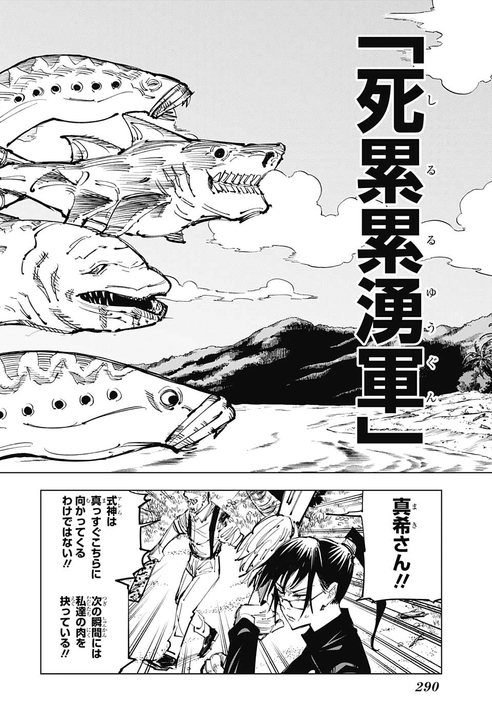 呪術廻戦 Chap 108 - Next Chap 109