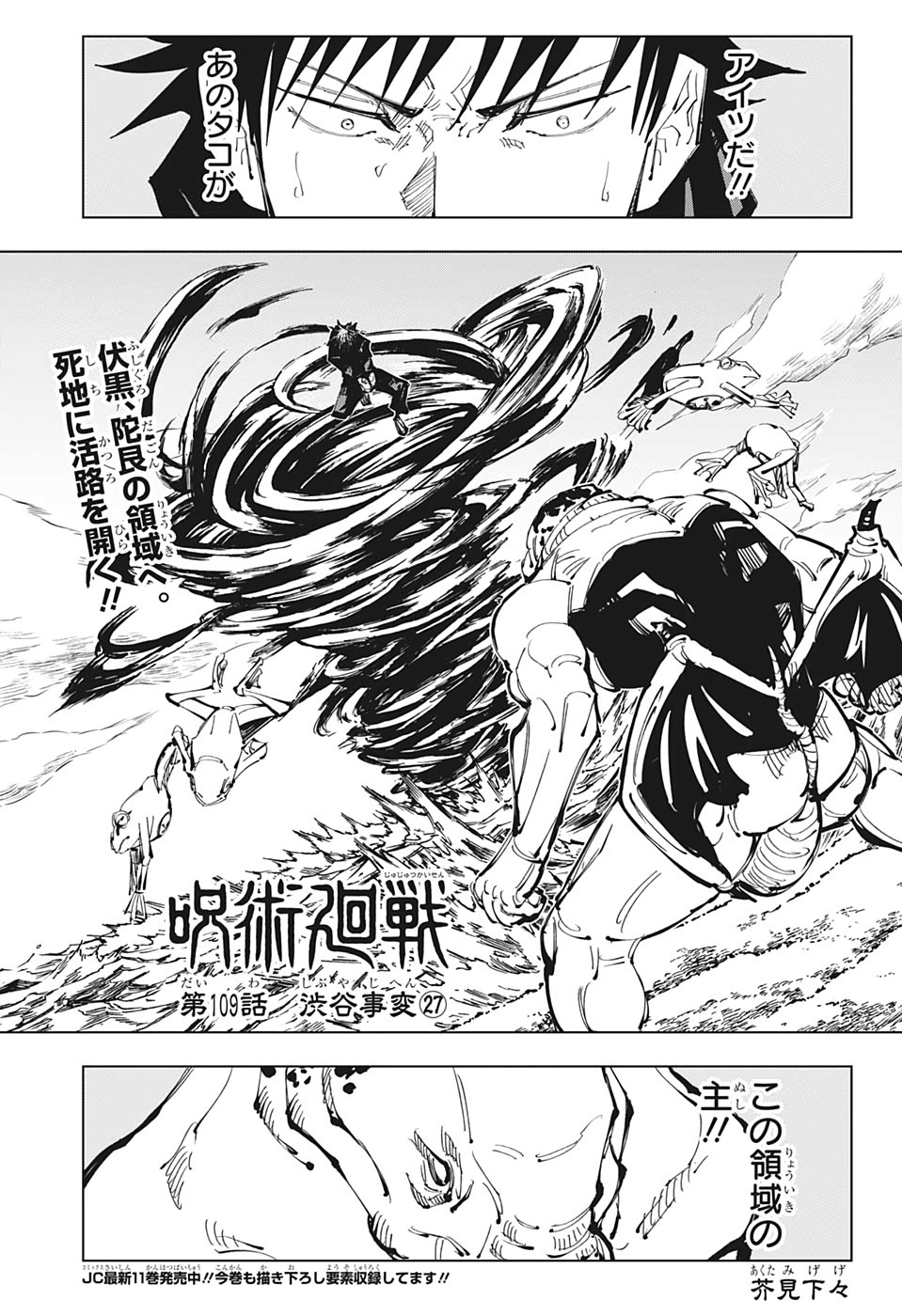 呪術廻戦 raw Chap 109 - Next Chap 110