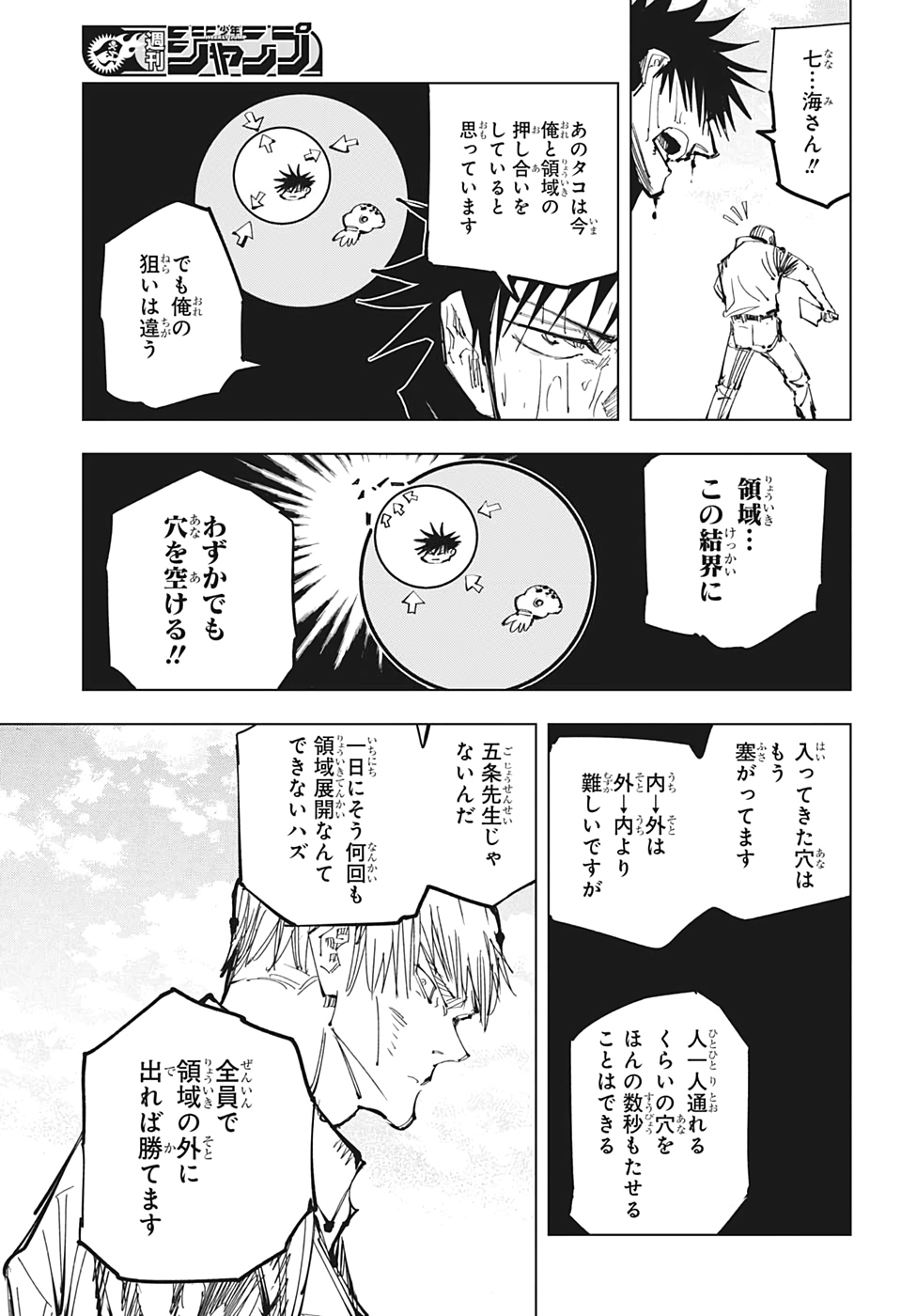 呪術廻戦 Chap 109 - Next Chap 110