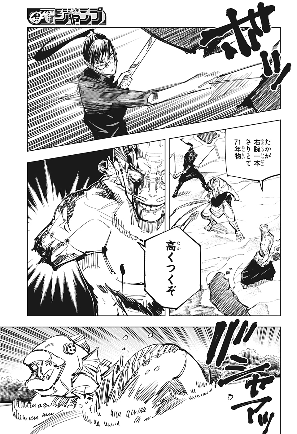 呪術廻戦 Chap 109 - Next Chap 110