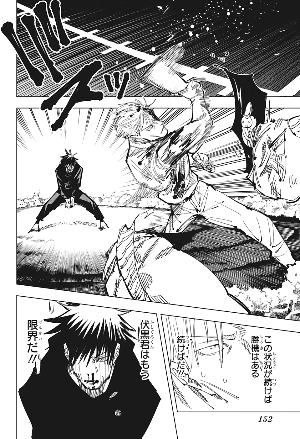 呪術廻戦 Chap 109 - Next Chap 110