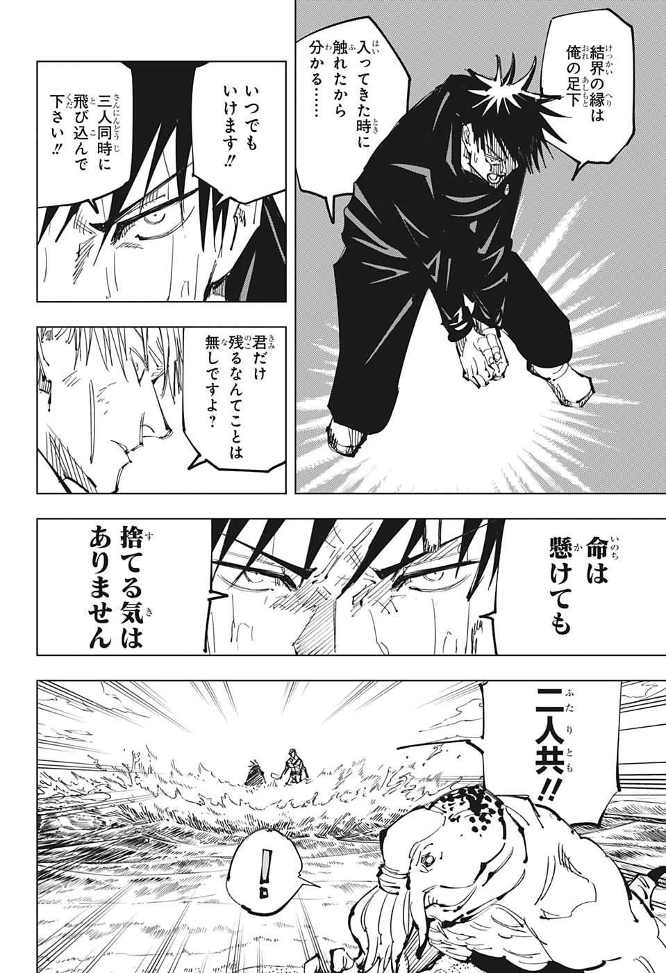 呪術廻戦 Chap 109 - Next Chap 110