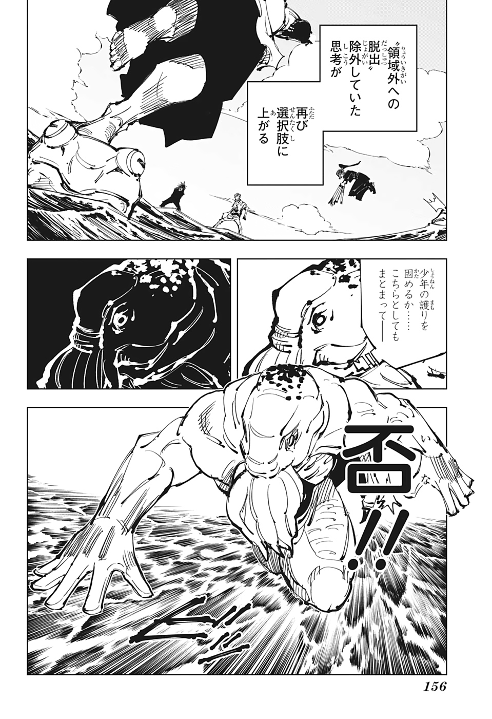 呪術廻戦 Chap 109 - Next Chap 110