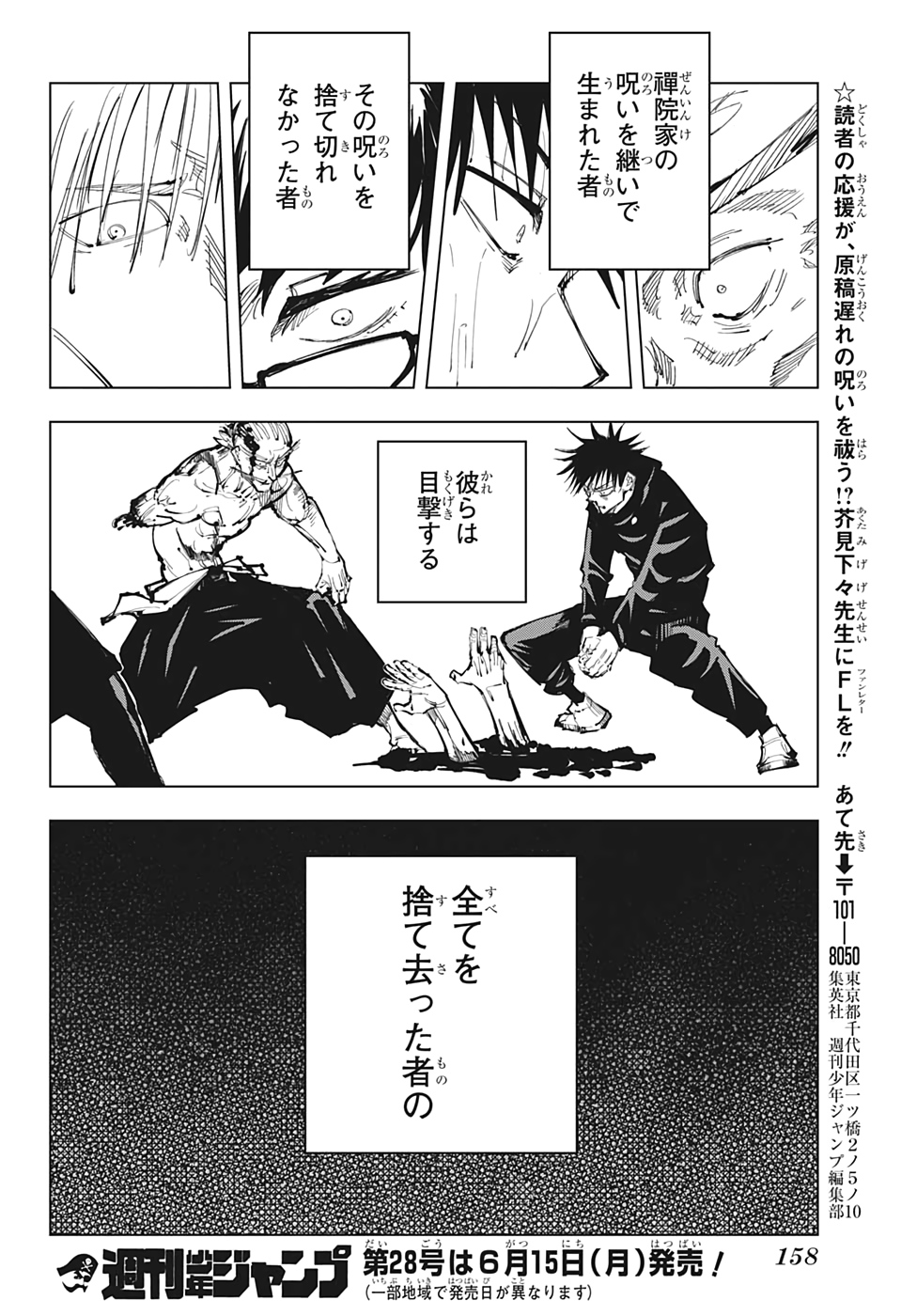 呪術廻戦 Chap 109 - Next Chap 110