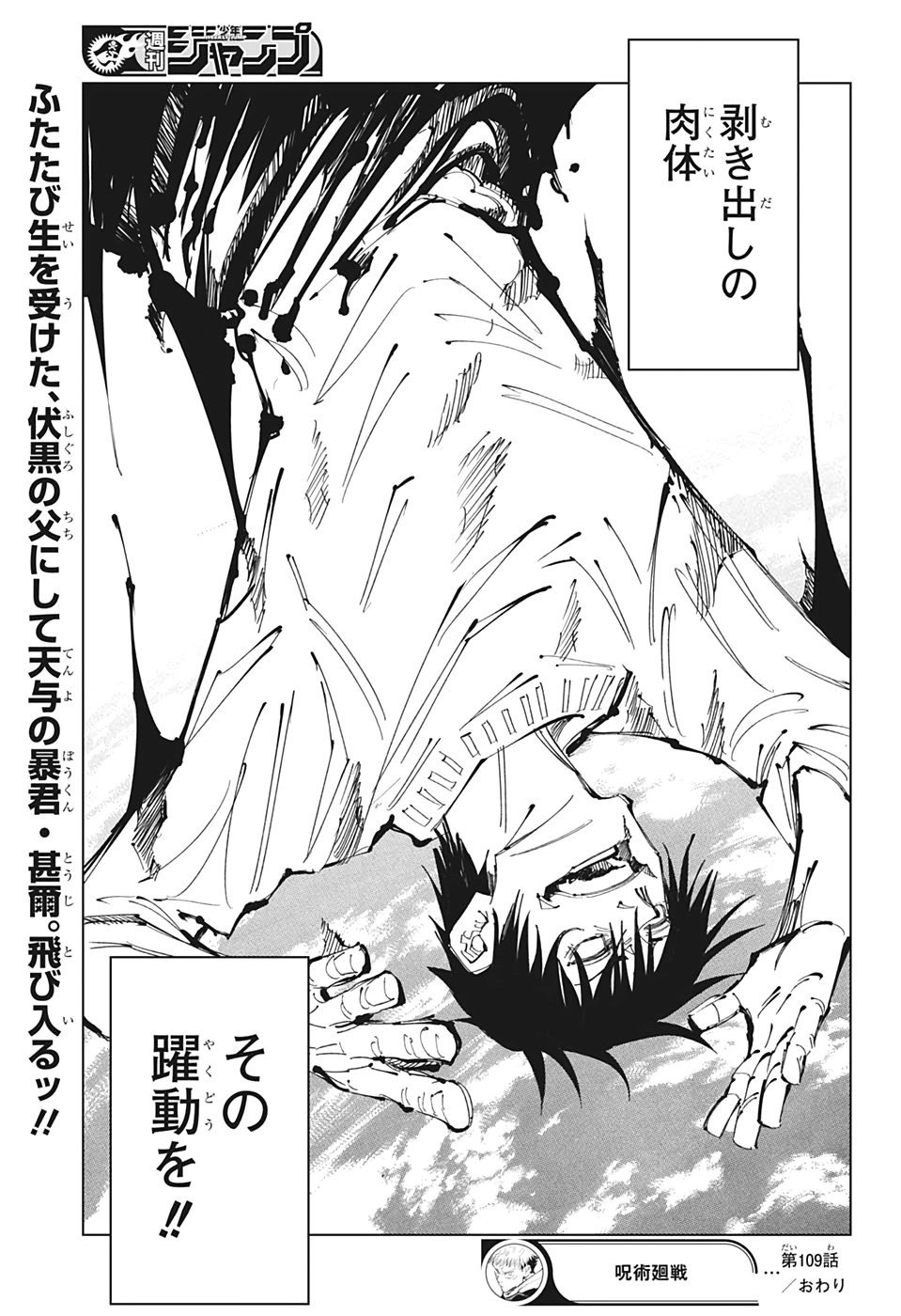 呪術廻戦 raw Chap 109 - Next Chap 110